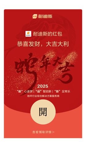 2025蛇年微信红包封面