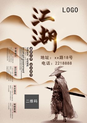 招聘广告江湖