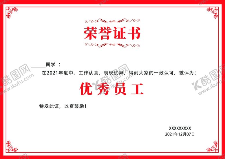 编号：92794912082132292270【酷图网】源文件下载-荣誉证书