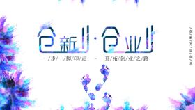 创新创业峰会主画面