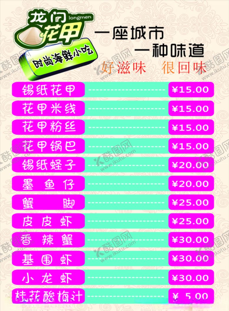 编号：17220807030507198597【酷图网】源文件下载-花蛤价目表