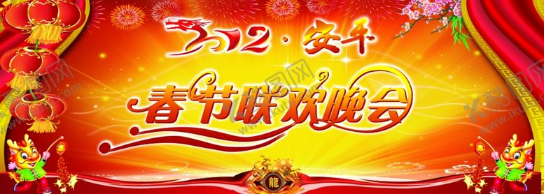 编号：50320510100803315744【酷图网】源文件下载-古早风格喜庆春节晚会海报红色