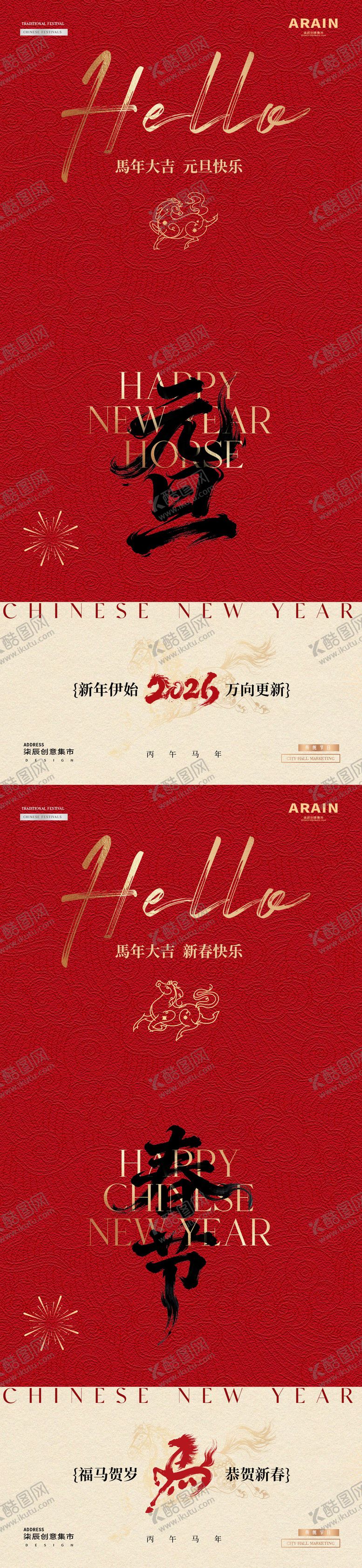 编号：64219812261643471915【酷图网】源文件下载-马年2026元旦春节红金暗纹质感海报