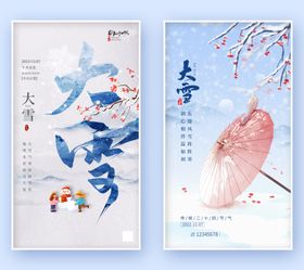大雪海报微信稿立冬