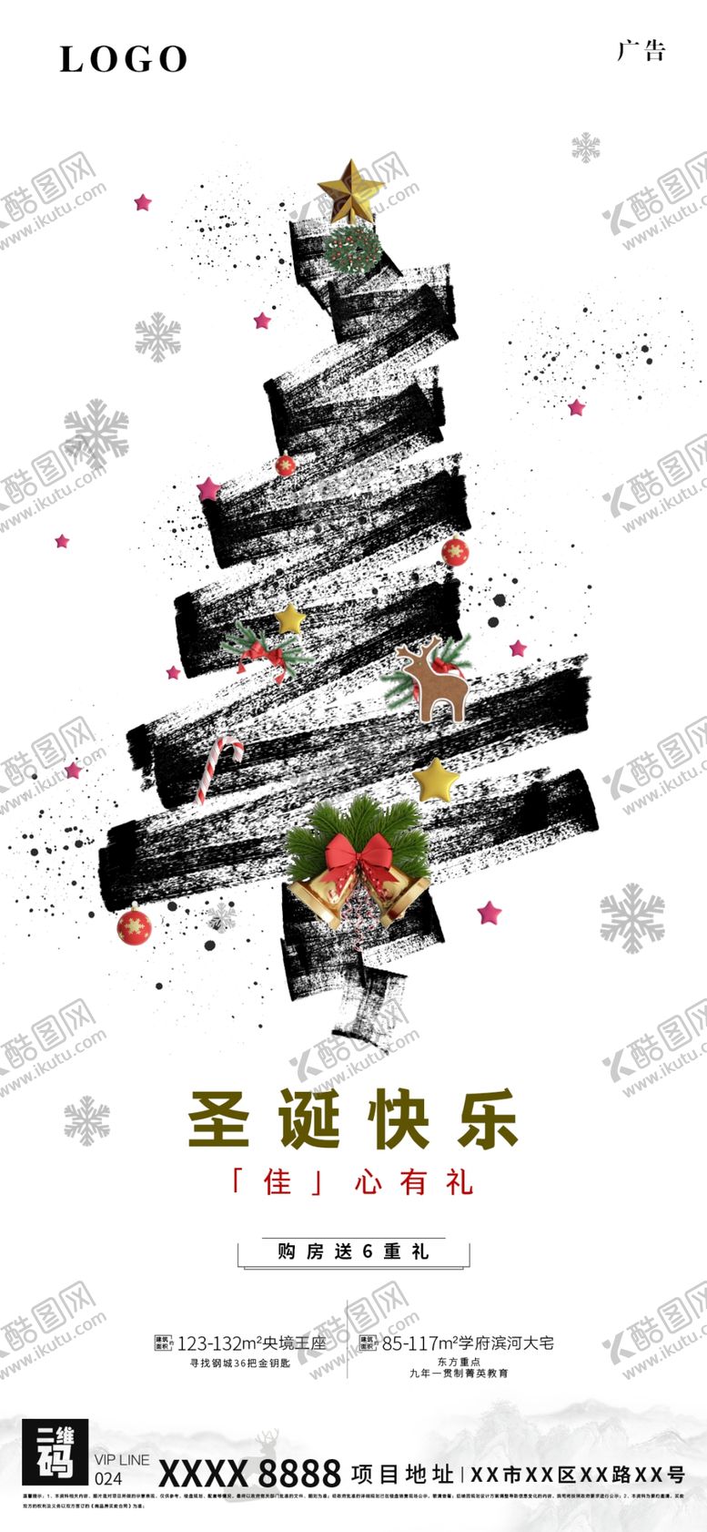 编号：91540609270331435944【酷图网】源文件下载-圣诞海报