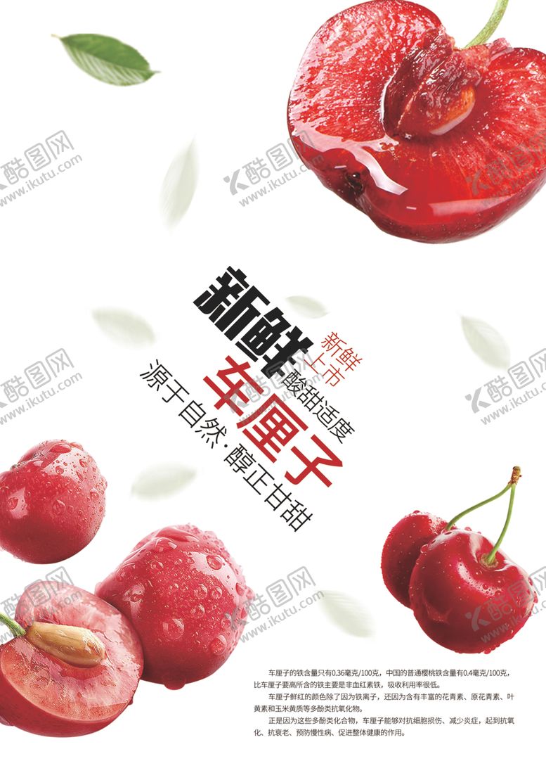 编号：91151903061902095337【酷图网】源文件下载-车厘子海报