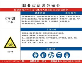 职业病危害告知卡-甲苯