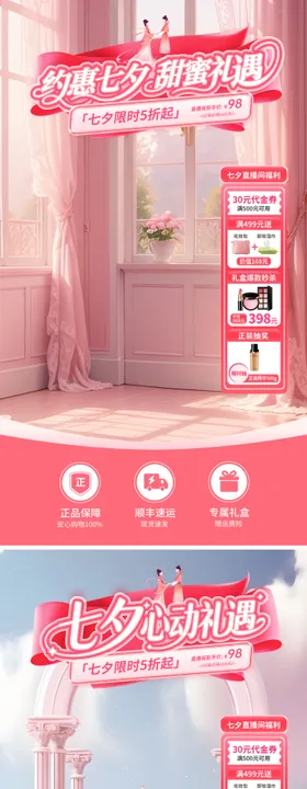 七夕直播间背景