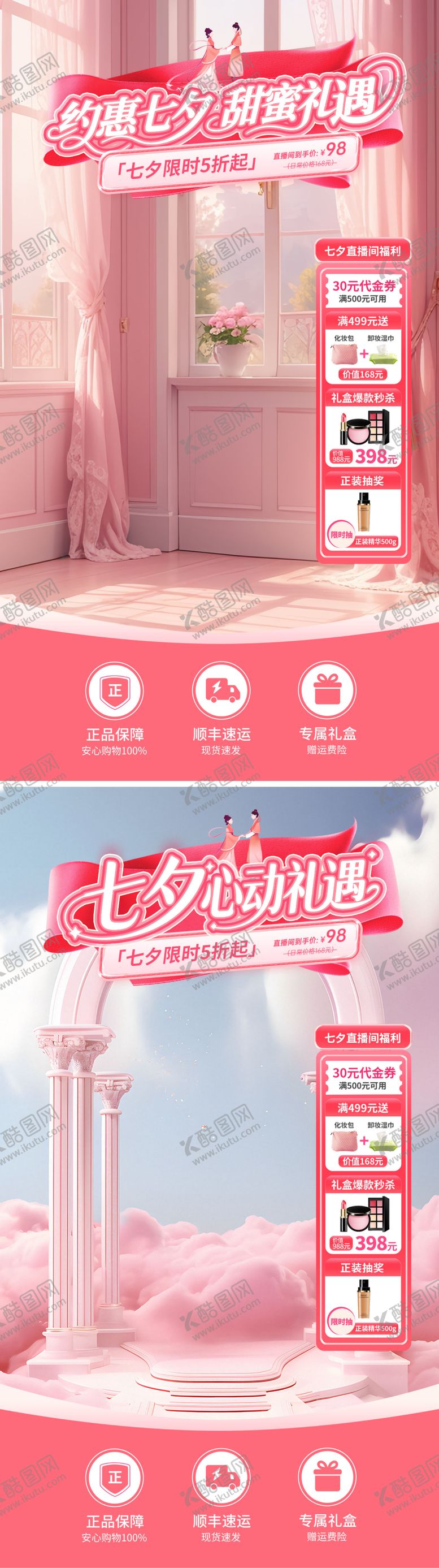 编号：99976611081337468948【酷图网】源文件下载-七夕直播间背景