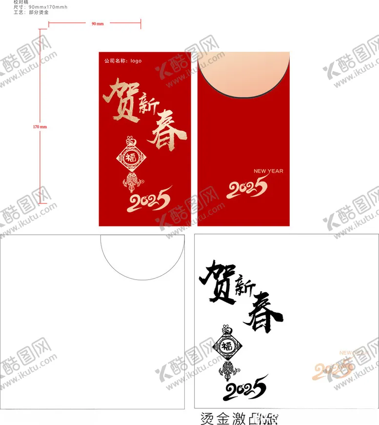 编号：24660002061443256407【酷图网】源文件下载-2025年利是封