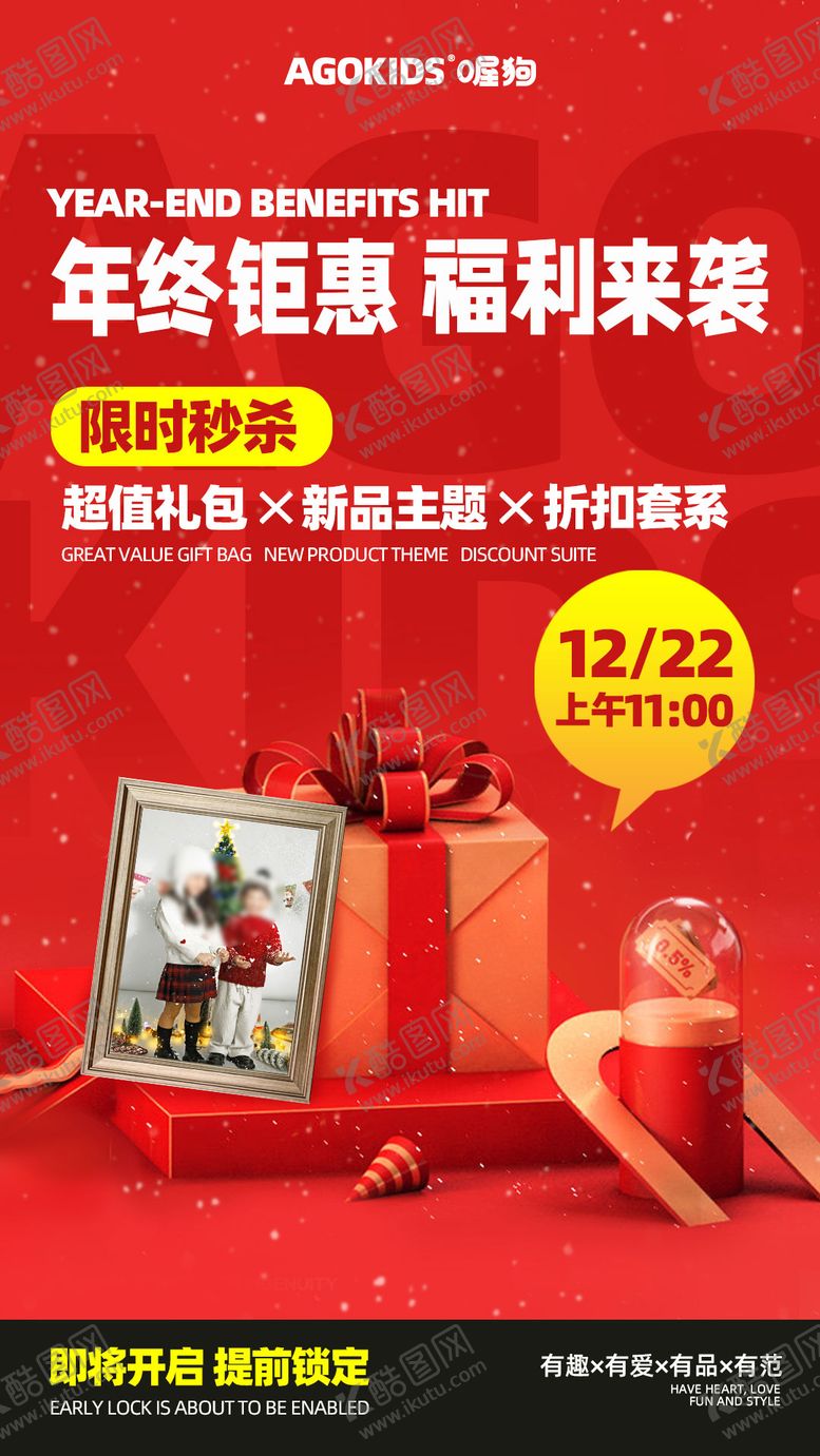 编号：36447501231820313336【酷图网】源文件下载-年终钜惠福利来袭海报