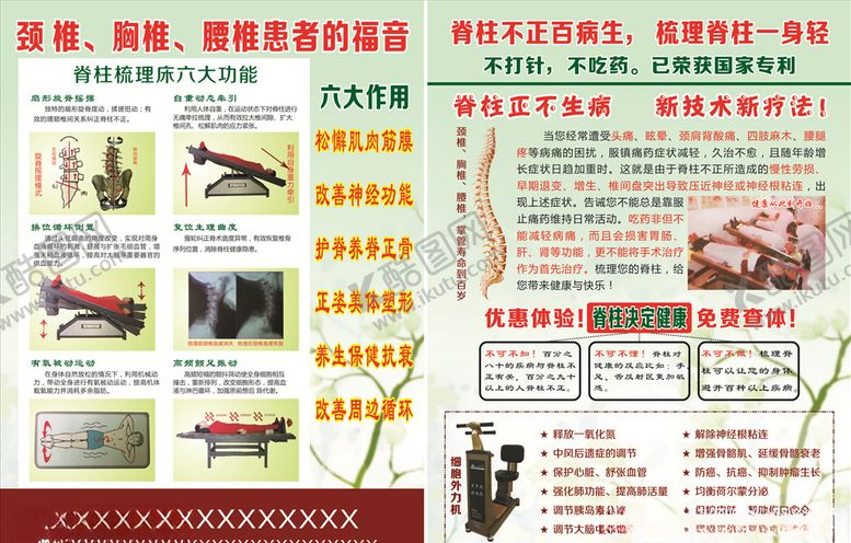 编号：11534310032140545552【酷图网】源文件下载-颈椎牵引车