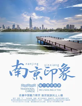 旅游海报