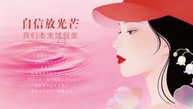 38女神节海报设计