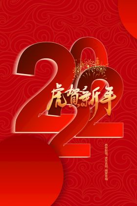 2023恭贺新年海报