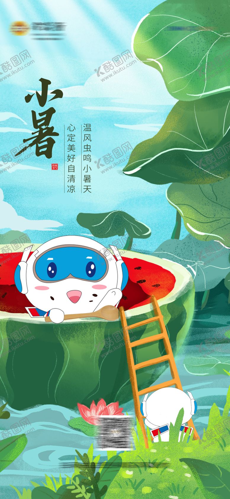 编号：66989412020243482082【酷图网】源文件下载-小暑节气海报