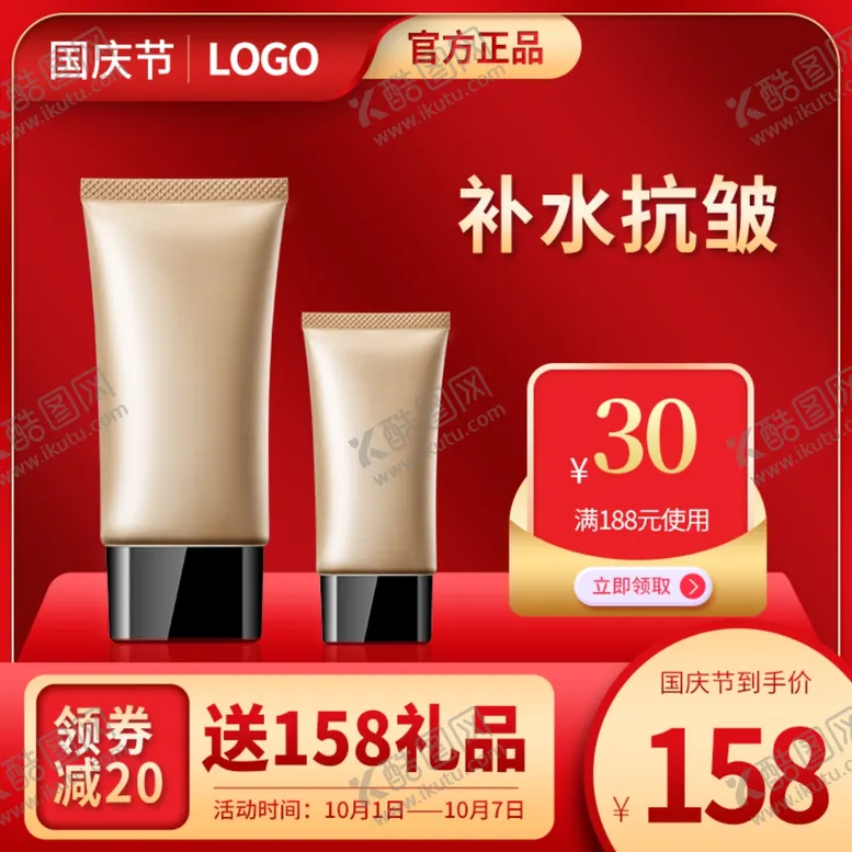 编号：13977201121415382977【酷图网】源文件下载-电商主图模板