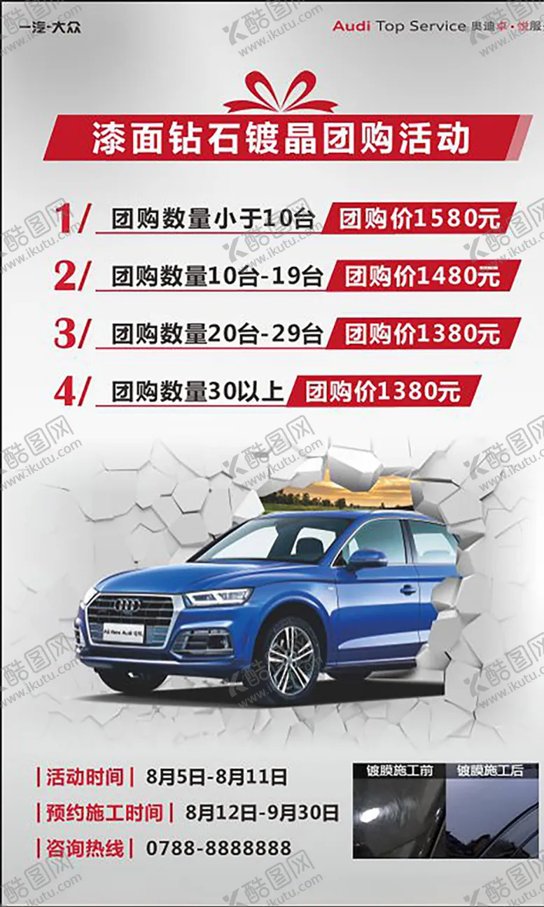 编号：48662603301545586507【酷图网】源文件下载-漆面镀金活动
