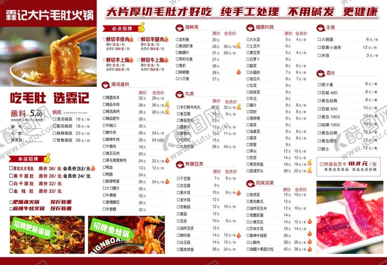 编号：36479810310417546608【酷图网】源文件下载-美式餐厅菜单