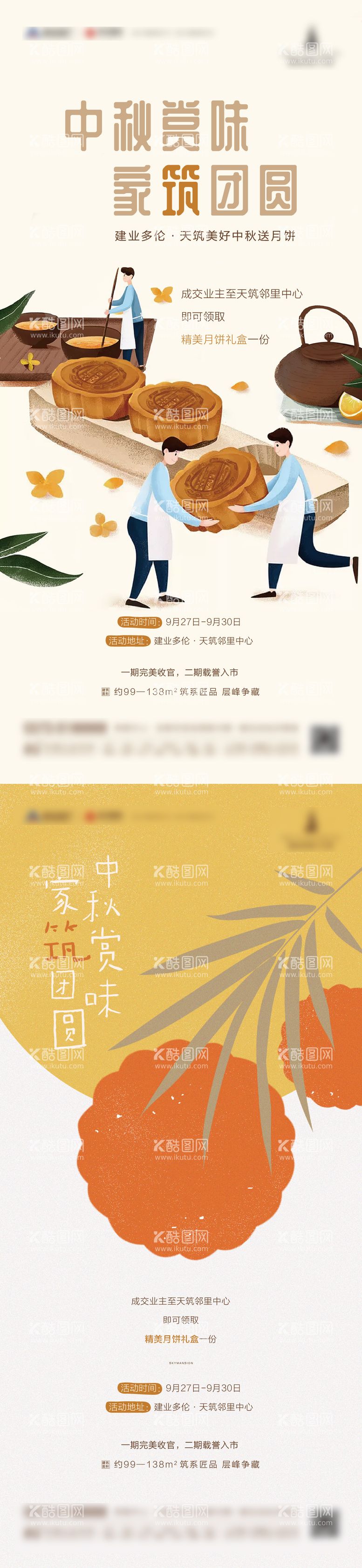 编号：59636511152203283108【酷图网】源文件下载-中秋送月饼活动海报