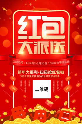 红包大派送
