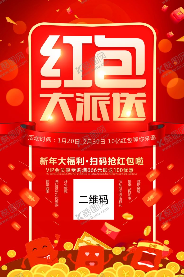 编号：12966905181426155460【酷图网】源文件下载-红包大派送