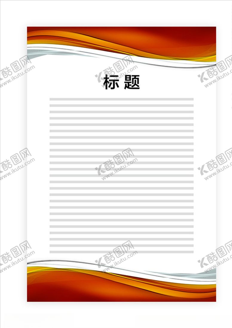 编号：98994610240655558804【酷图网】源文件下载-展板模板