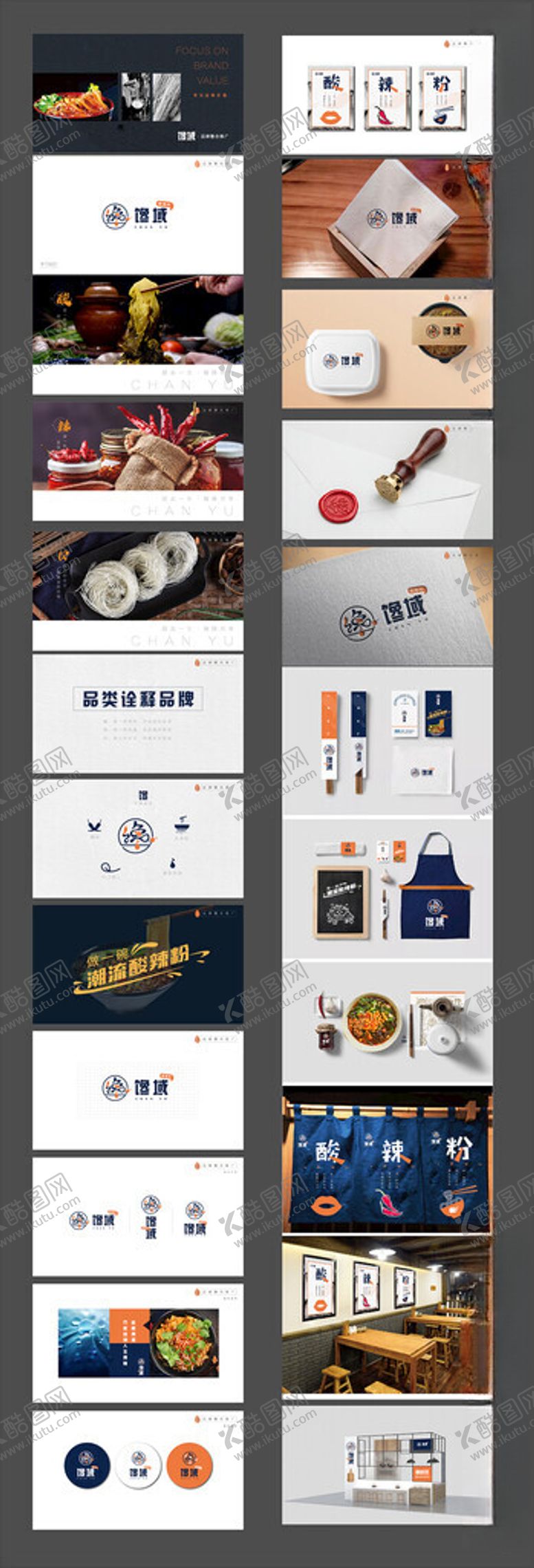 编号：70347402201509206416【酷图网】源文件下载-馋域VI