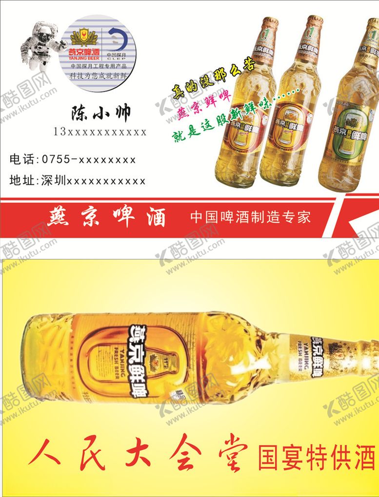 编号：78924805042134549202【酷图网】源文件下载-燕京啤酒名片