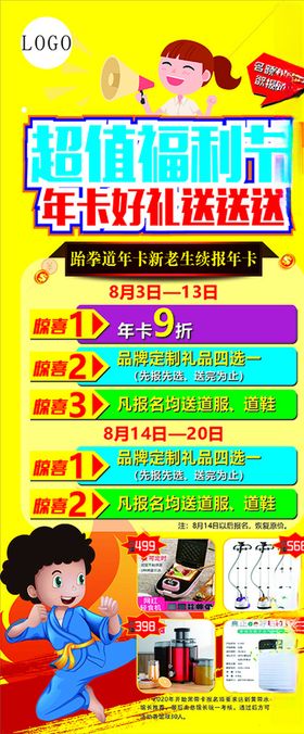 福利节节卡体适能跆拳道