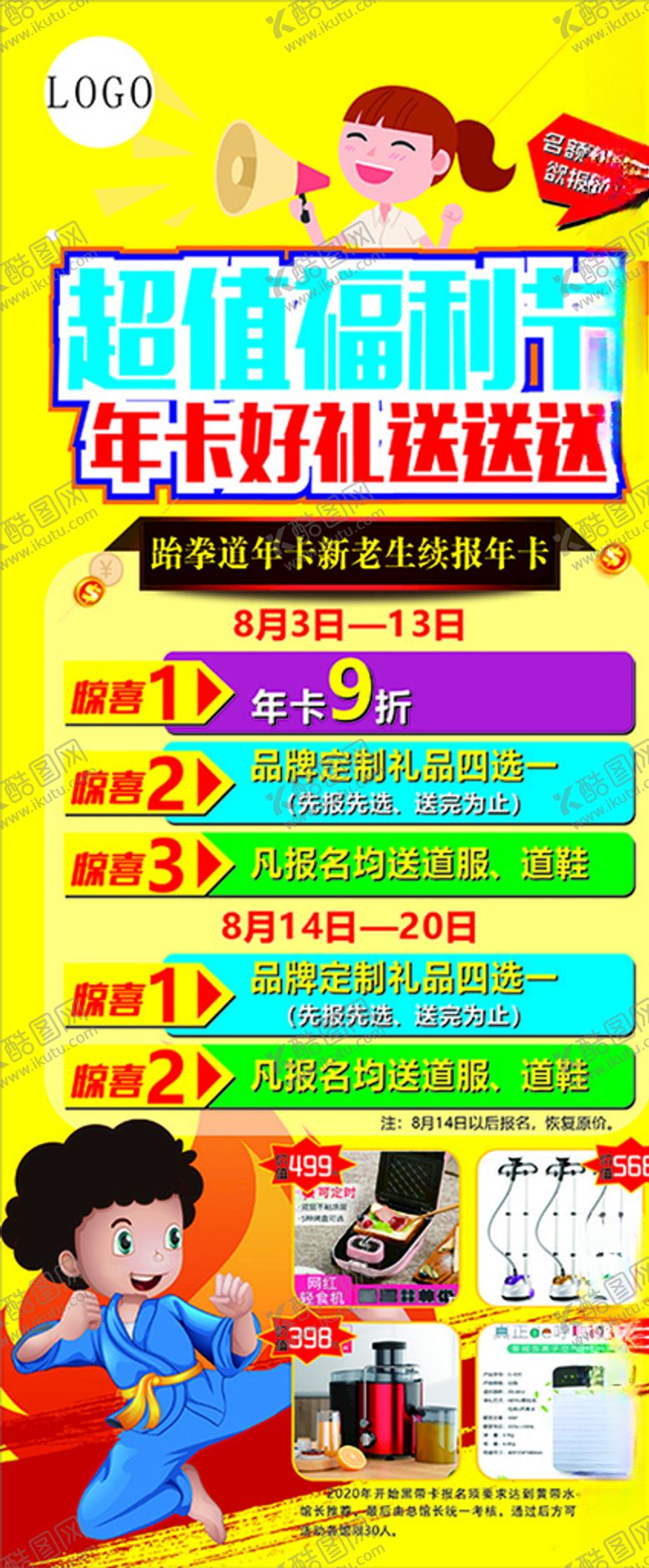 编号：11031410232157298555【酷图网】源文件下载-福利节节卡体适能跆拳道