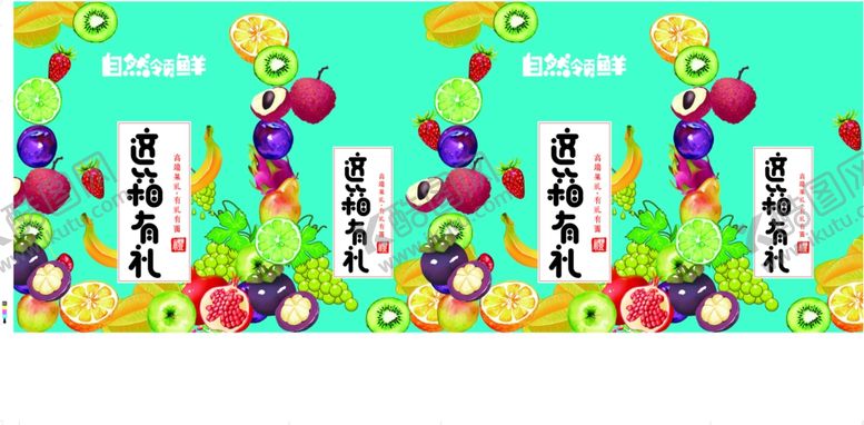 编号：17580707130107298311【酷图网】源文件下载-这箱有礼水果箱通用水果礼盒