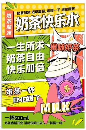 奶茶海报