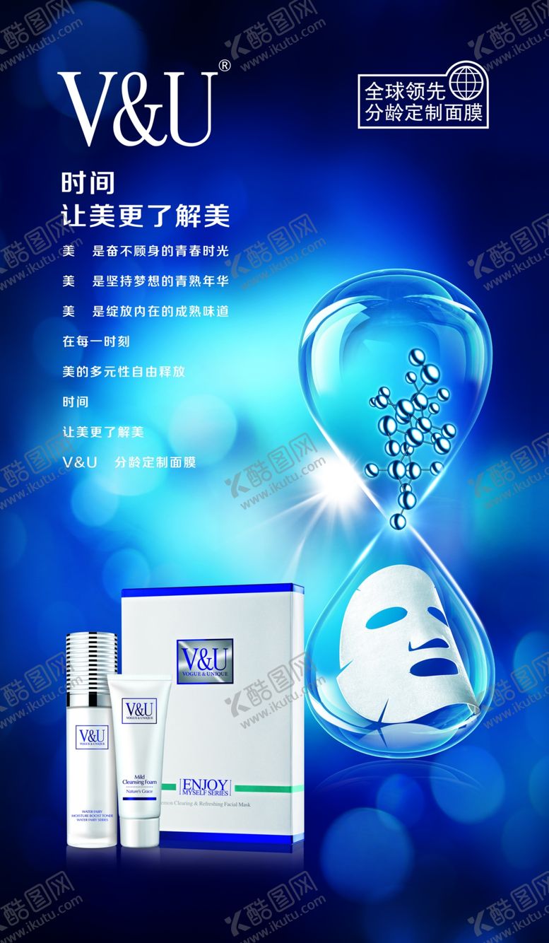 编号：38273610291202064395【酷图网】源文件下载-面膜海报