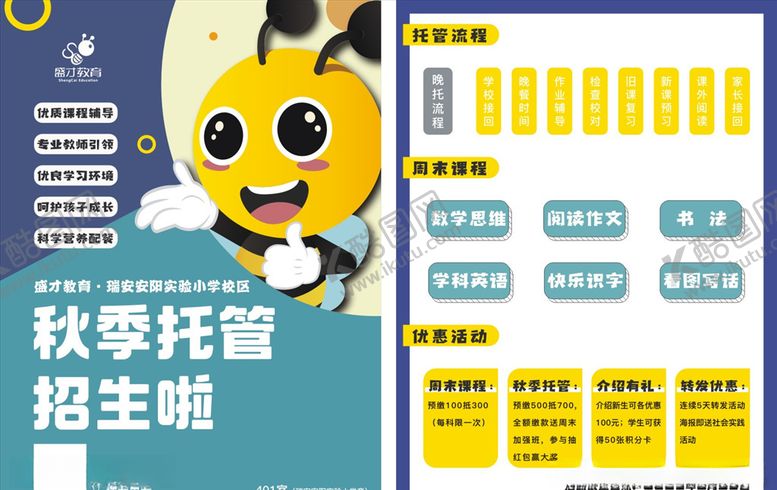 编号：79369309241750507812【酷图网】源文件下载-培训班