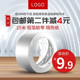 胶带主图