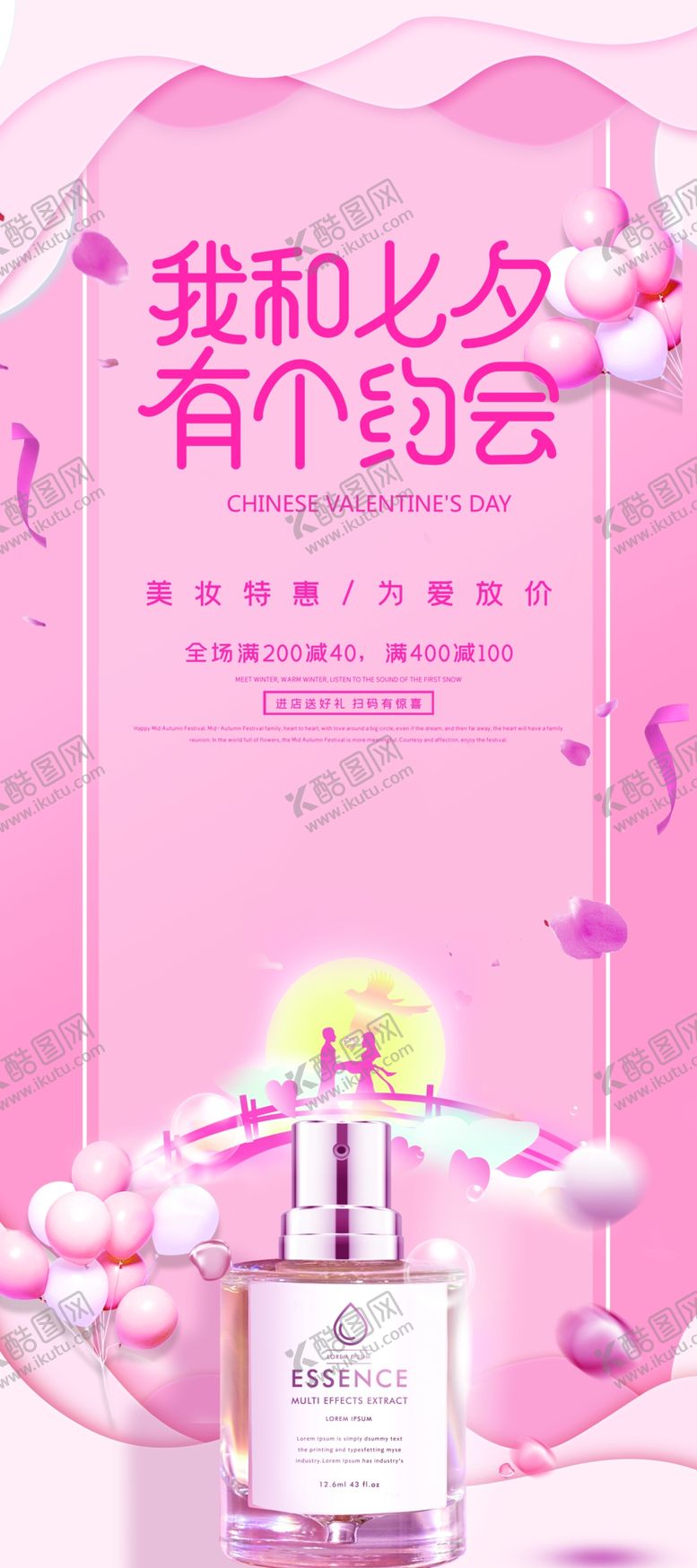 编号：77387305180018163769【酷图网】源文件下载-七夕海报