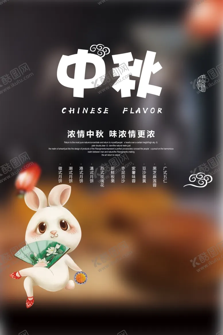 编号：73996206260939376838【酷图网】源文件下载-中秋
