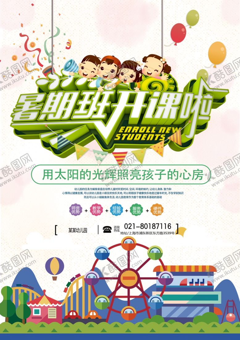 编号：42968509300158189989【酷图网】源文件下载-开学促销