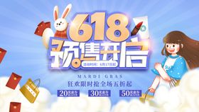 618海报
