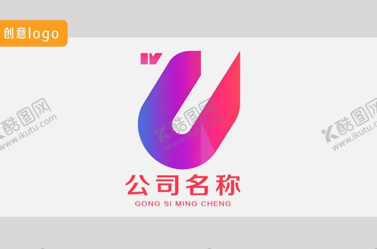 编号：89352501260804425694【酷图网】源文件下载-公司logo