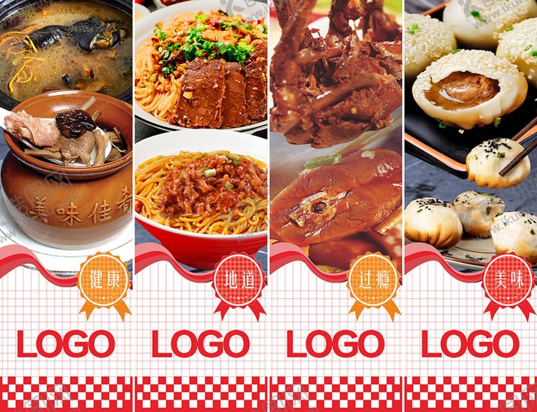 编号：93371010192312171800【酷图网】源文件下载-美食海报