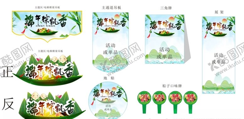 编号：74615307090023462011【酷图网】源文件下载-端午节端午粽飘香