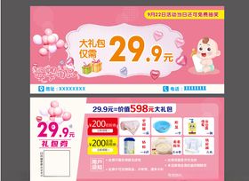 母婴店活动券