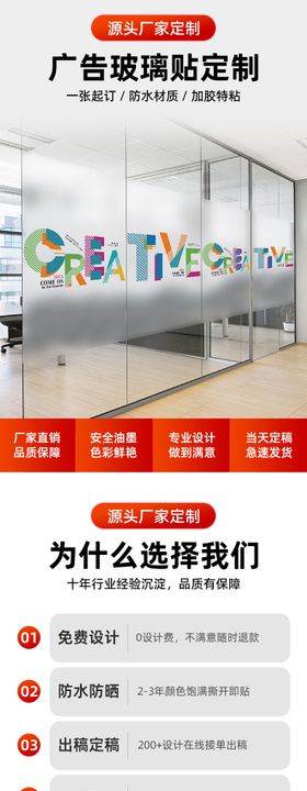 广告玻璃贴定制详情页