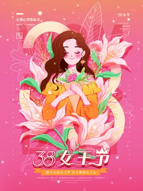 妇女节海报