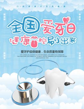 爱护牙齿