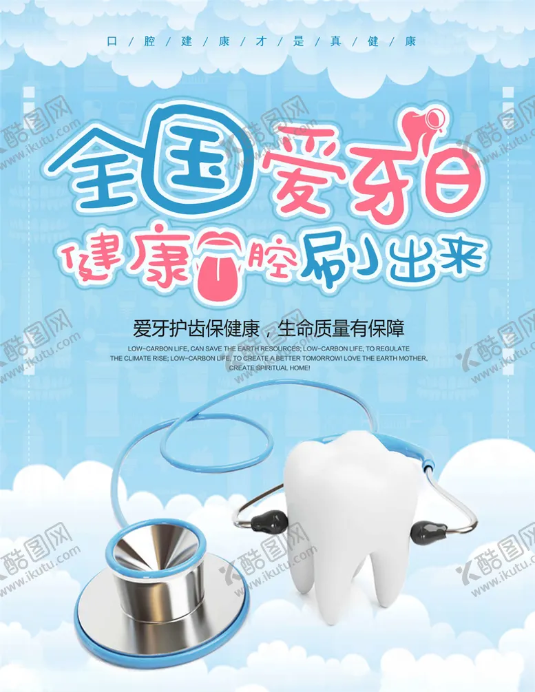 编号：44526005050742523431【酷图网】源文件下载-爱护牙齿