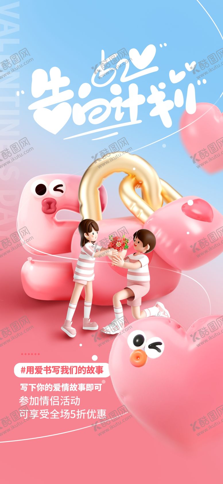 编号：36063906300250575087【酷图网】源文件下载-互联网520告白日视觉海报