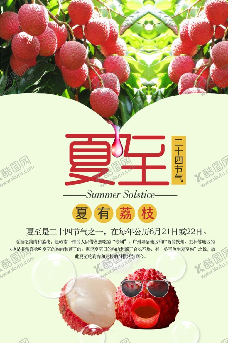 编号：25816310152352354458【酷图网】源文件下载-荔枝